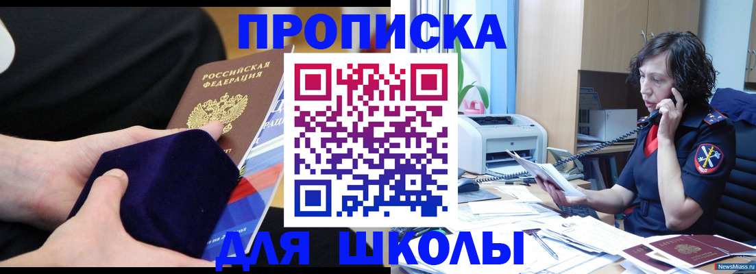 прописка ребенка в Новосибирске