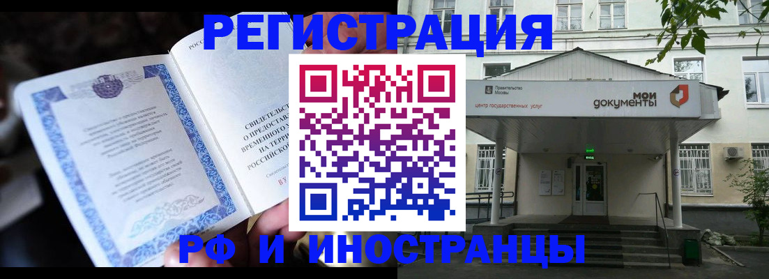 прописка для кредита в Новосибирске
